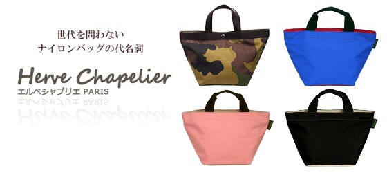 エルベシャプリエ コーデュラ舟型トート（L）725C Herve Chapelier