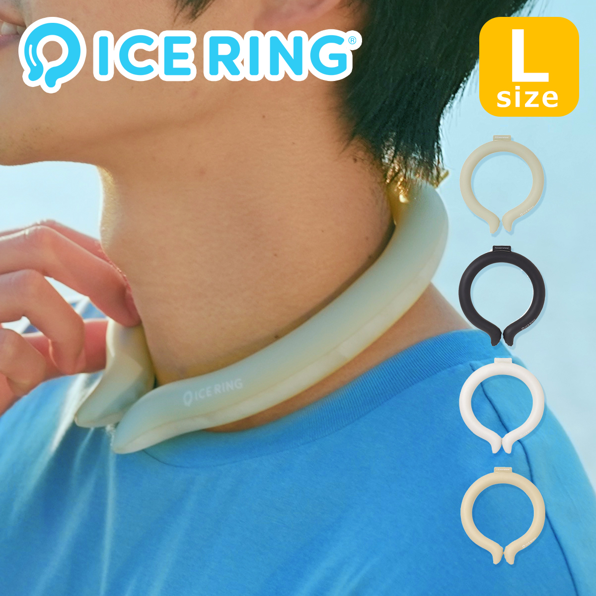 アイスリング ICE RING オトナ Lサイズ ネックリング ネッククーラー クールリング A2Y4033｜daily-3