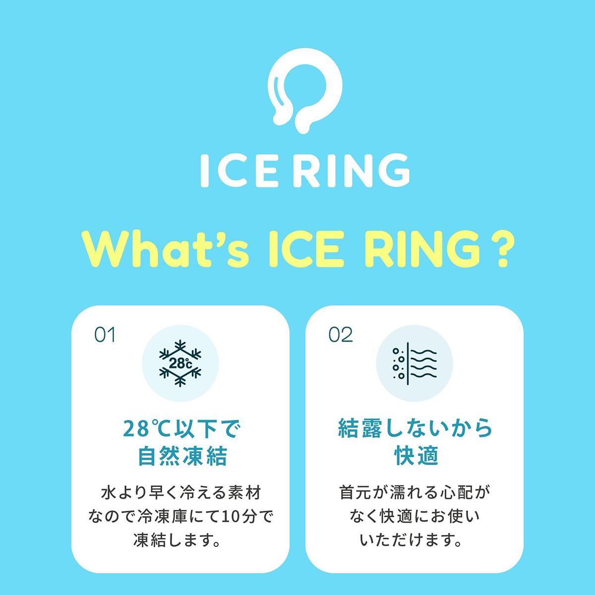 アイスリング ICE RING キッズ Sサイズ ネックリング ネッククーラー クールリング A2Y4013 / A2Y4012｜daily-3｜03