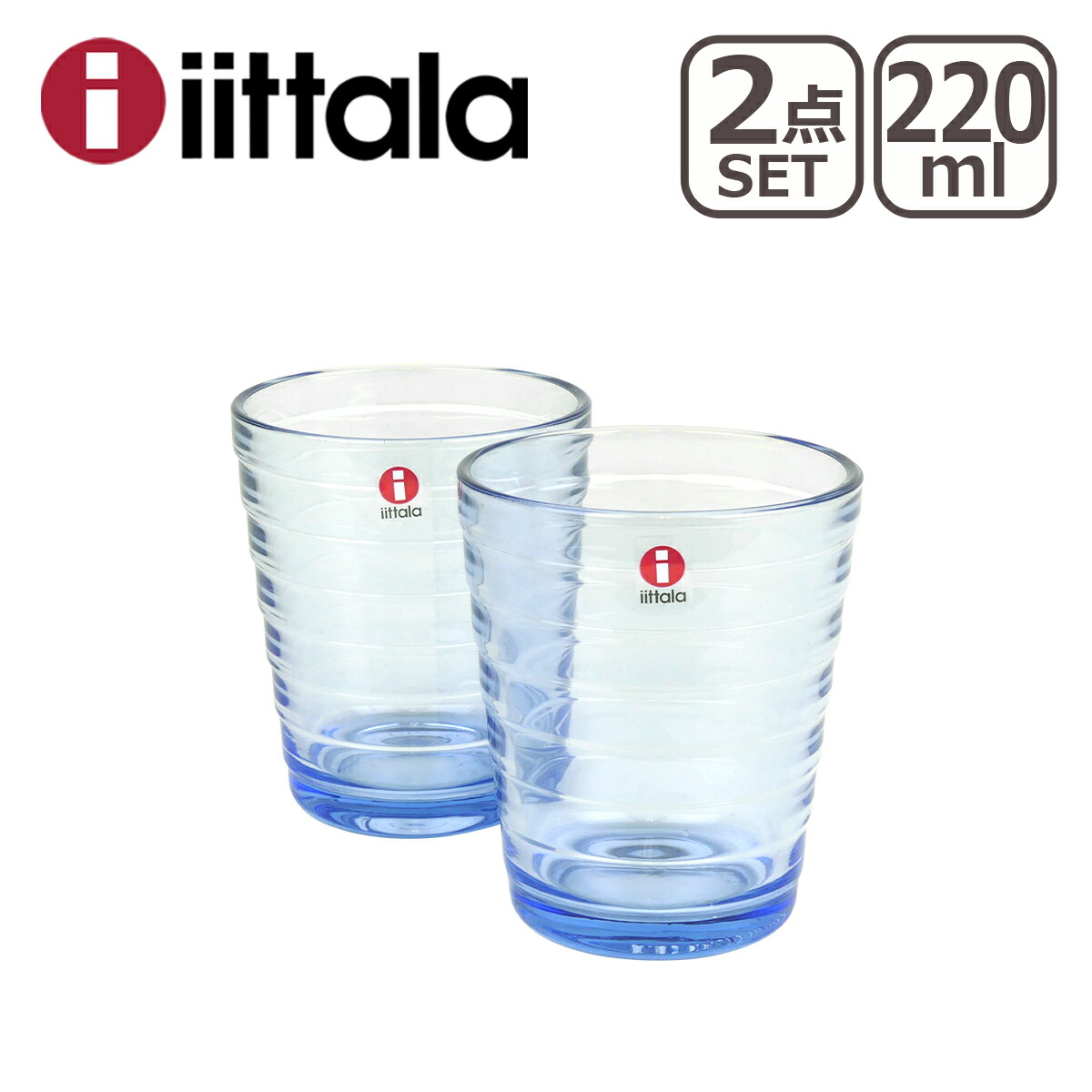 イッタラ アイノアールト グラス 220ml ペアタンブラー 2個セット iittala 食器 コップ ガラス製