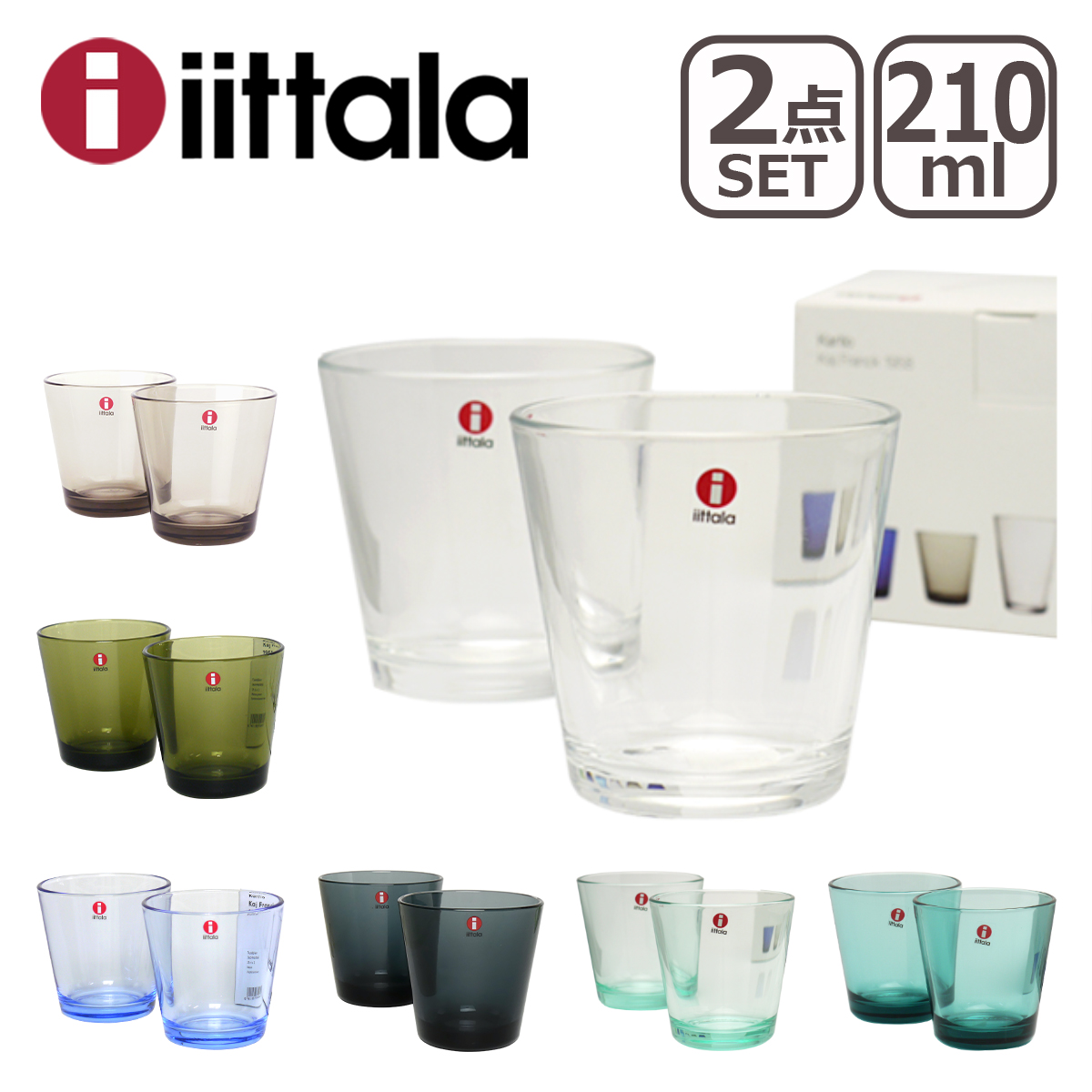 イッタラ カルティオ グラス 210ml ペアタンブラー 2個セットiittala 食器 コップ ガラス製｜daily-3