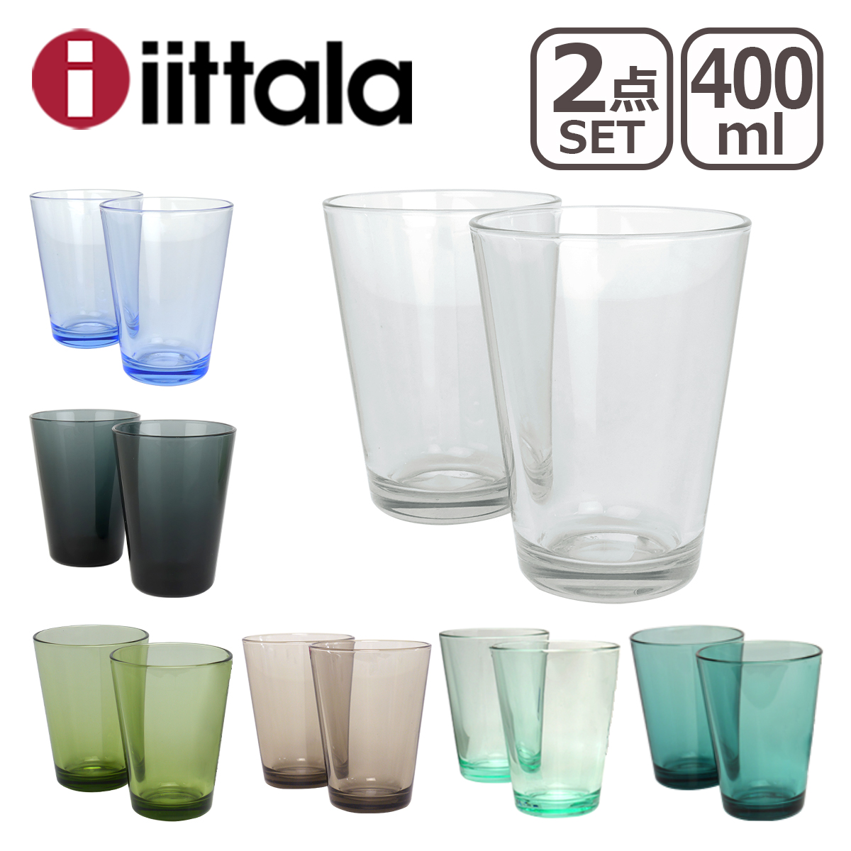 カルティオ 【並行輸入品】イッタラ グラス 400ml ペアタンブラー 2個