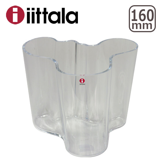 イッタラ Alvar Aalto （アルヴァ・アアルト（アールト）） VASE 160mm 花瓶 iittala Aalto アルヴァ アアルト 160mm 花瓶