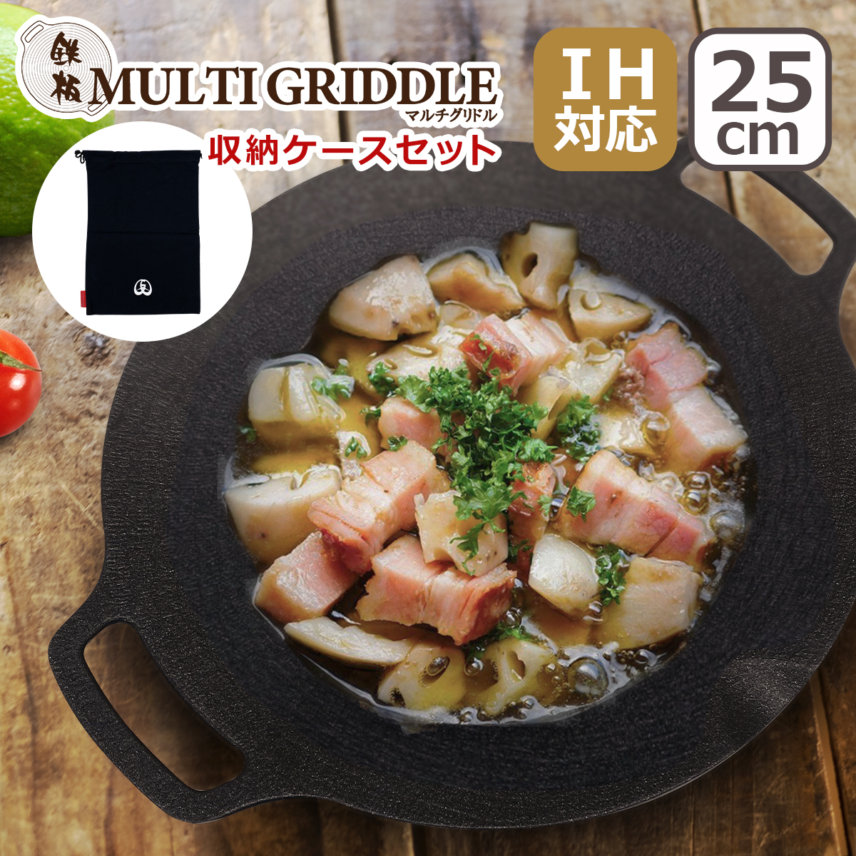 マルチグリドル JHQ 正規販売店 25cm 丸型 鉄板フライパン ミトン ケース付 JHQ SM1109ES IH対応 直火（ガス火）対応 MULTI GRIDDLE | 