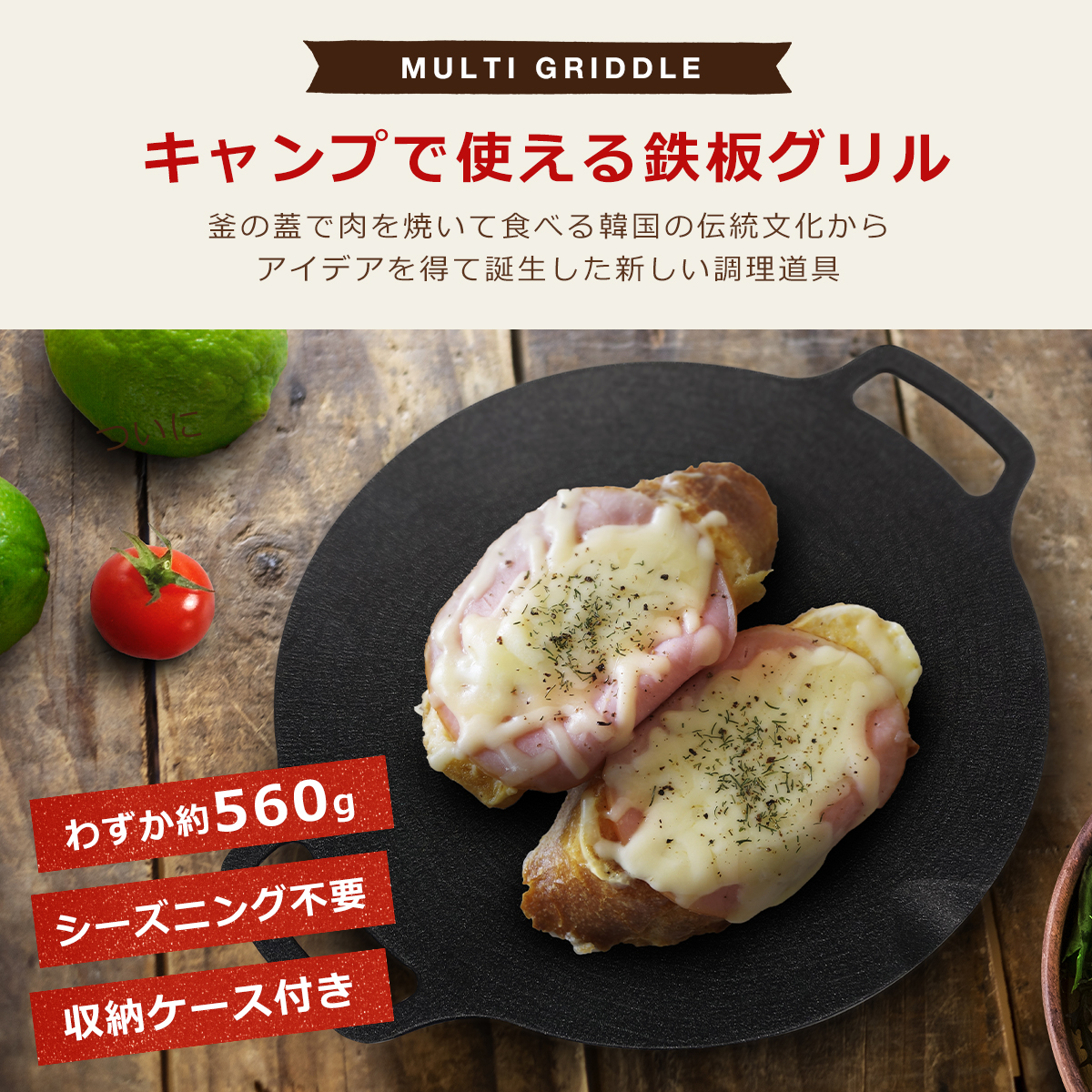 マルチグリドル JHQ 正規販売店 25cm 丸型 鉄板フライパン ミトン ケース付 JHQ SM1109ES IH対応 直火（ガス火）対応 MULTI GRIDDLE |  | 01