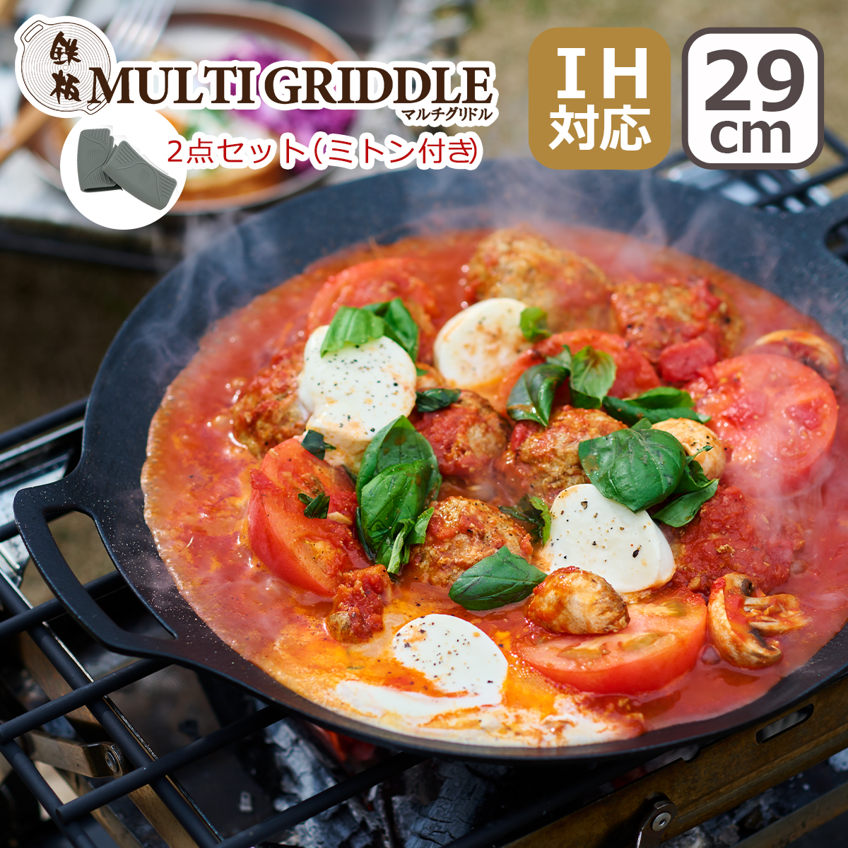 マルチグリドル JHQ 正規販売店 29cm 深型 2点セット ミトン付き 鉄板 鉄鍋 グリドルパン フライパン 鍋 取っ手付 IH 直火 ガス キャンプ バーベキュー｜daily-3.com
