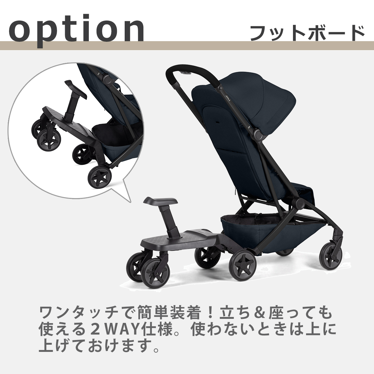 JOOLZ（ジュールズ） エアツー専用アクセサリー オプション Joolz Aer2