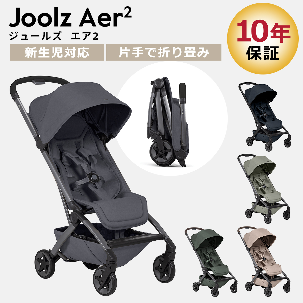 JOOLZﾍﾞﾋﾞｰｶｰ ジュールズ エア2 | エアバギー公式オンラインストア[AIRBUGGY