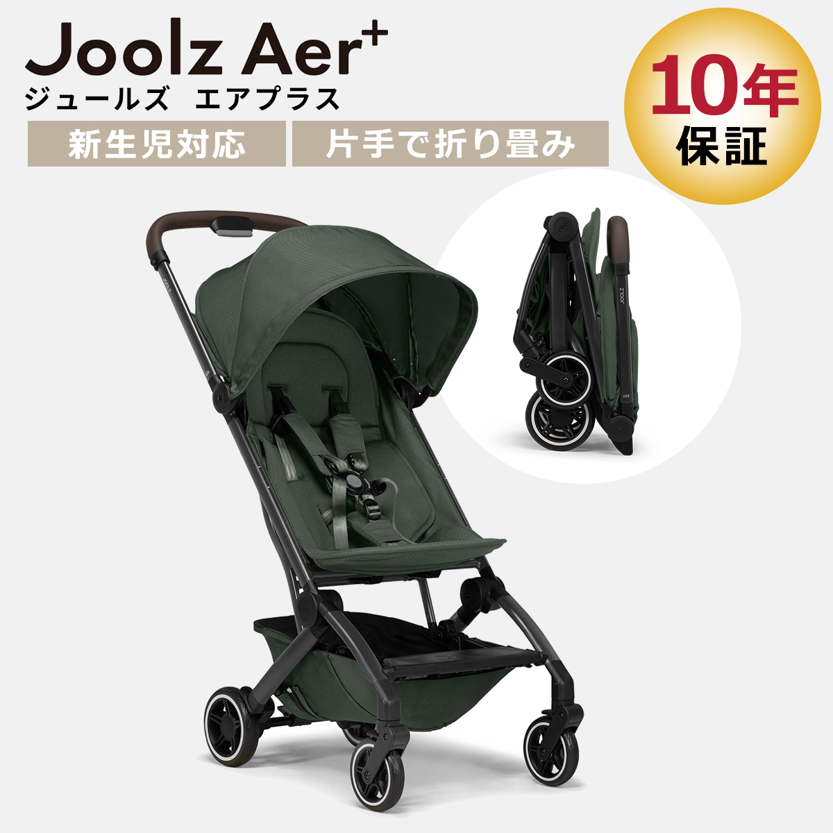 コンパクトベビーカー ジュールズ エアプラス Joolz AER+  折りたたみ リクライニング UPF50+ サンキャノピー 正規販売店 日本語説明書付【保証期間：2年】の画像