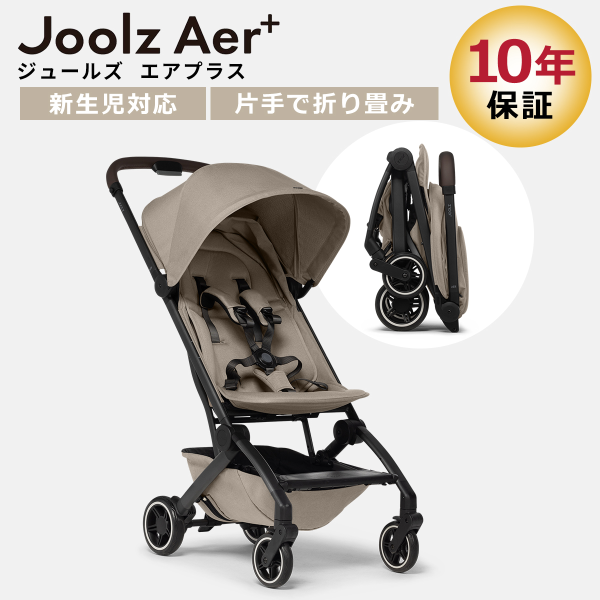 コンパクトベビーカー ジュールズ エアプラス Joolz AER+  折りたたみ リクライニング UPF50+ サンキャノピー 正規販売店 日本語説明書付【保証期間：2年】の画像