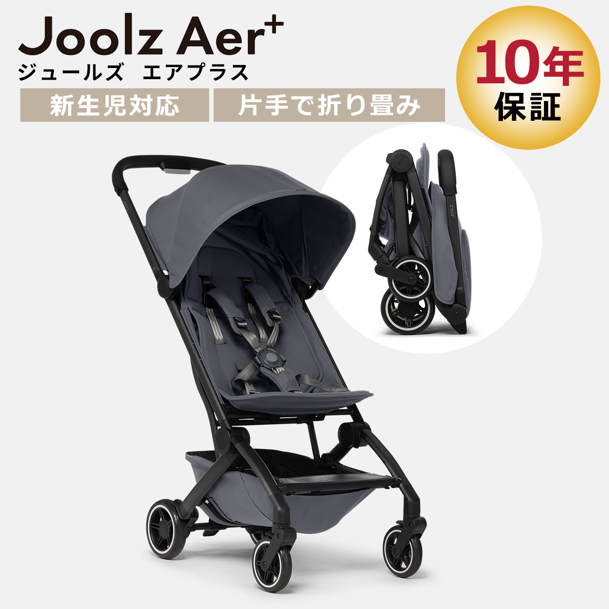 コンパクトベビーカー ジュールズ エアプラス Joolz AER+  折りたたみ リクライニング UPF50+ サンキャノピー 正規販売店 日本語説明書付【保証期間：2年】の画像