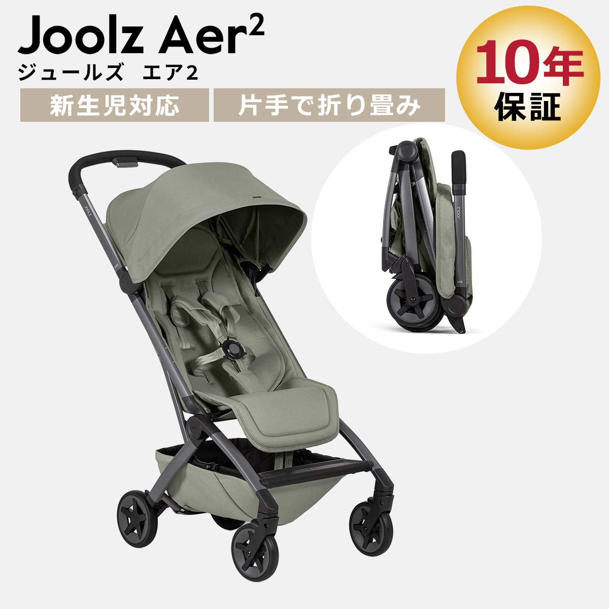 コンパクトベビーカー ジュールズ エア ツー Joolz Aer2 片手で1秒折りたたみ リクライニング UPF50+ サンキャノピー 正規販売店【保証期間：2年】の画像