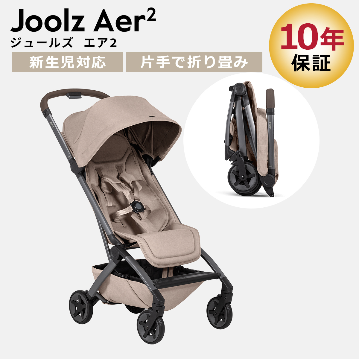 JOOLZ（ジュールズ） コンパクトベビーカー エア ツー Joolz Aer2 片手