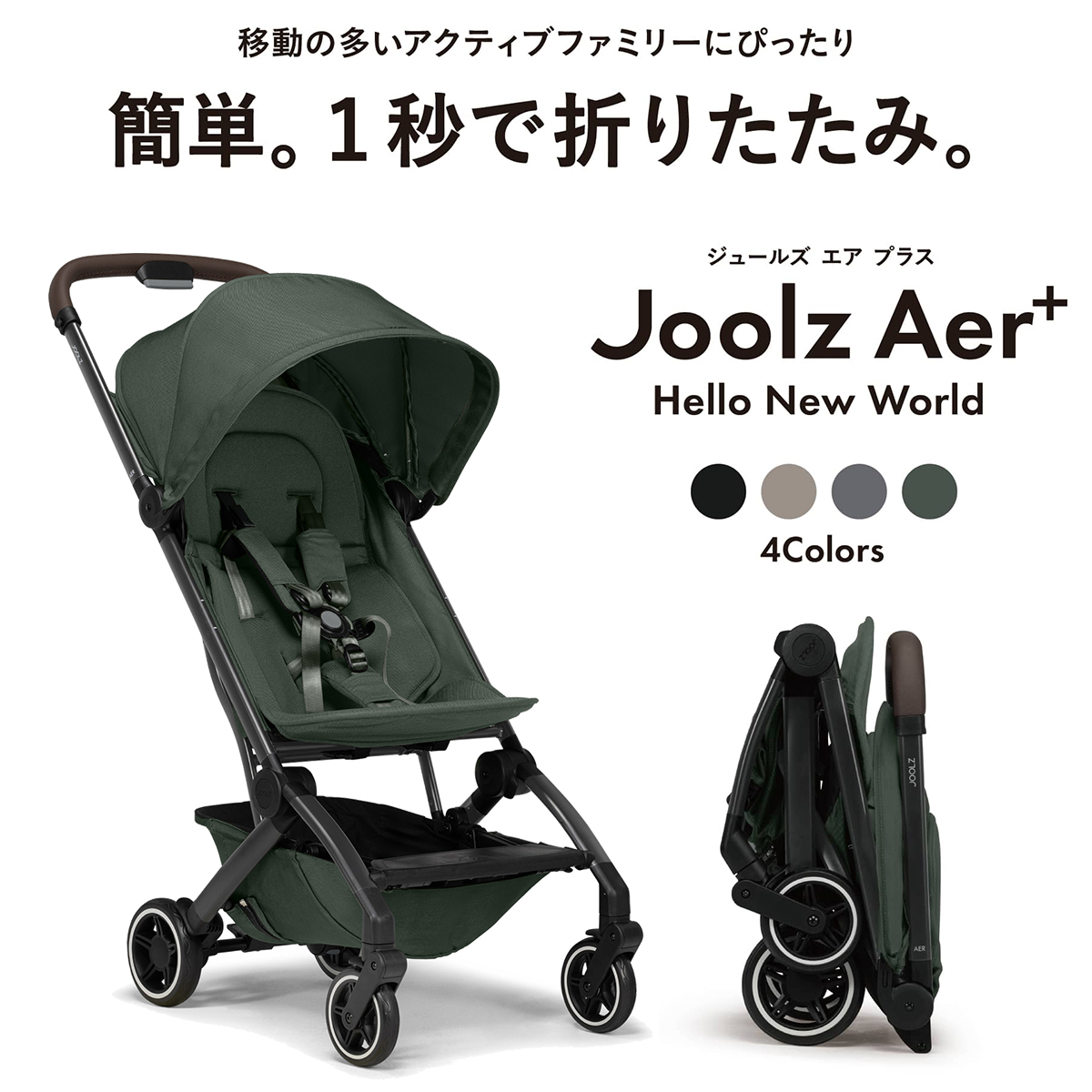 コンパクトベビーカー ジュールズ エアプラス Joolz AER+  折りたたみ リクライニング UPF50+ サンキャノピー 正規販売店 日本語説明書付【保証期間：2年】の画像
