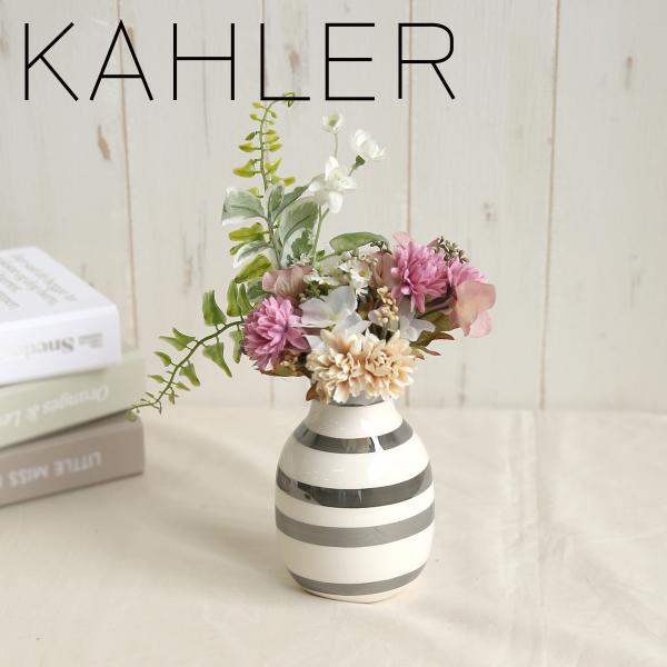 ケーラー 花瓶 KAHLER (S) オマジオ シルバーフラワーベース 12.5cm おしゃれ 北欧 陶器置物 インテリア Omaggio H125