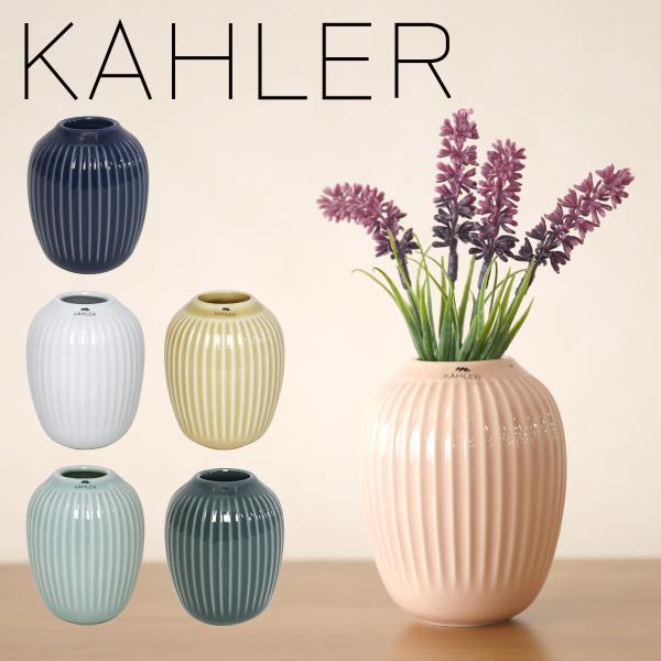 ケーラー 花瓶 ハンマースホイ フラワーベース ミニ 10cm 陶器 インテリア KAHLER HAMMERSHOI Vase MINI