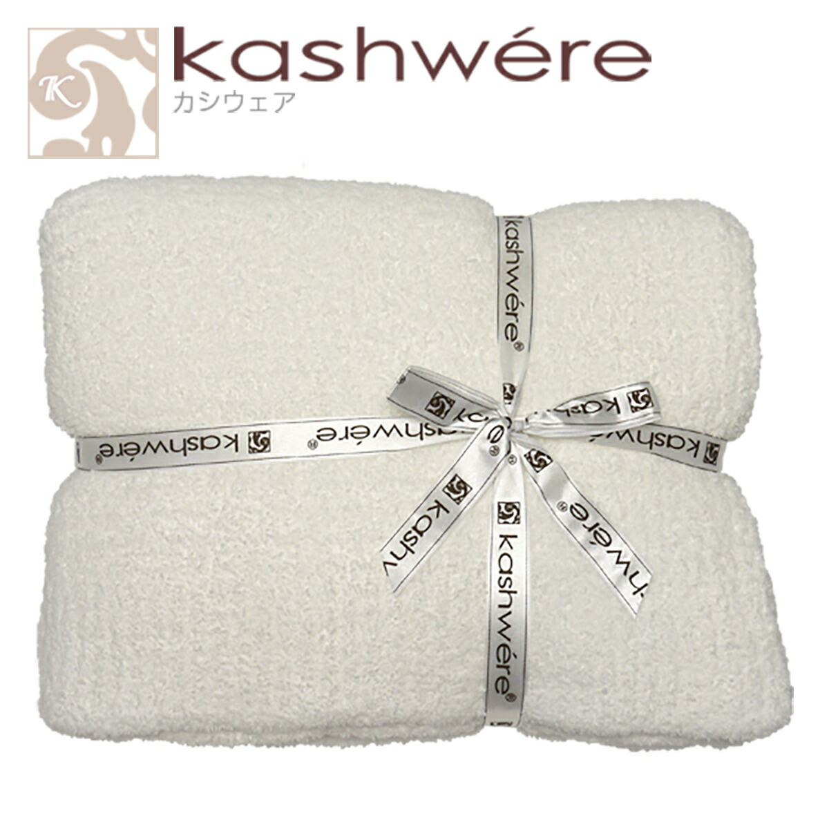 新品未使用品　Kashwere ホワイト ブランケット 楽天市場】カシウェア ブランケット KASHWERE ハーフ