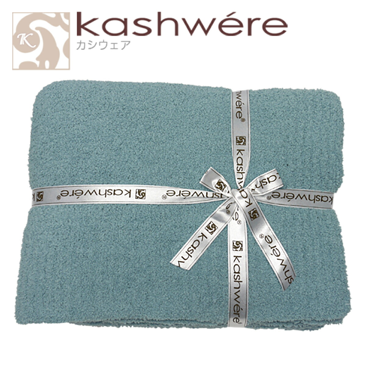 カシウエア Kashwere ブランケット solid 無地 マリブブルー KASHWERE カシウェア KASHWARE ブランケット （MALIBU BLUE