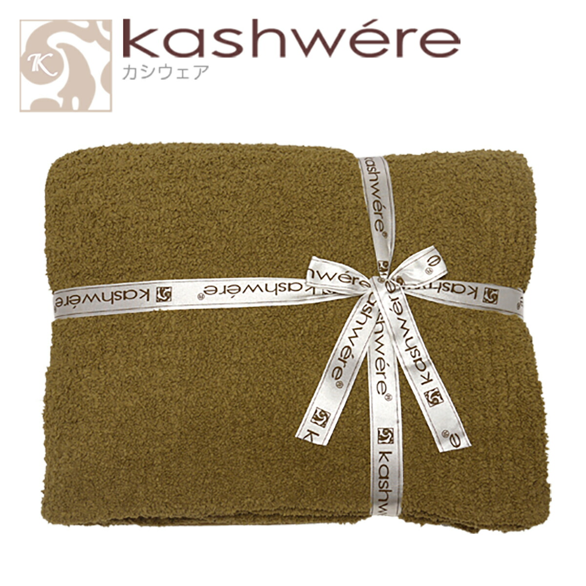 11ABM017 【未使用品】kashwere カシウェア ブランケット カシウェア ブランケット KASHWERE カシウエア マイクロ