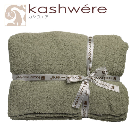 その他 kashwere Kashwere（カシウエア） 【並行輸入品】カシウエア ブランケット 無地