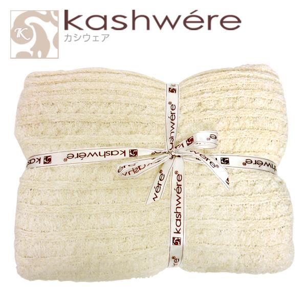 【新品未使用】カシウエア ケーブル ブランケット 白 伊勢丹購入Kashwere Kashwere（カシウエア） 【並行輸入品】カシウエア ミニケーブル