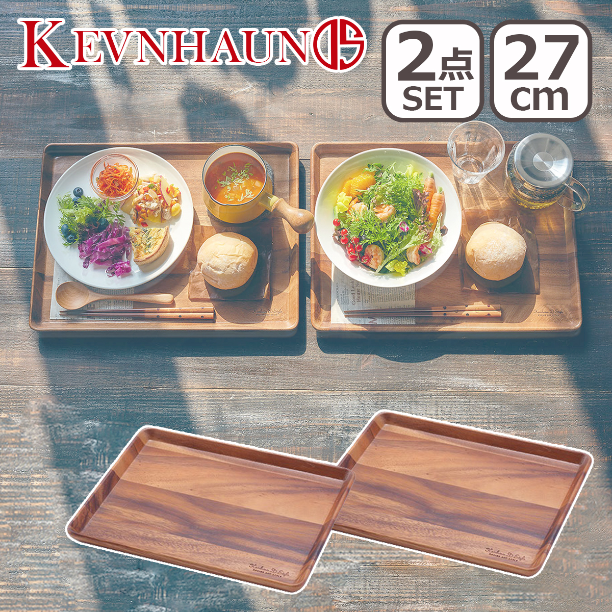 5点 ケヴンハウン(Kevnhaun) モーニングトレイ Lサイズ、ランチトレイ