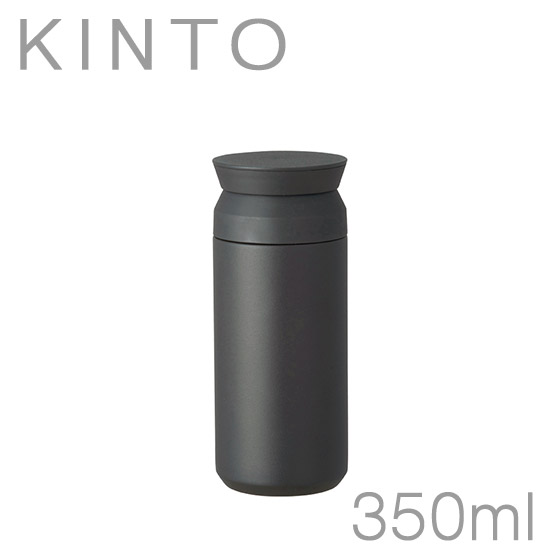 KINTO キントー トラベルタンブラー（保温保冷）350ml 爆買 : daily-3