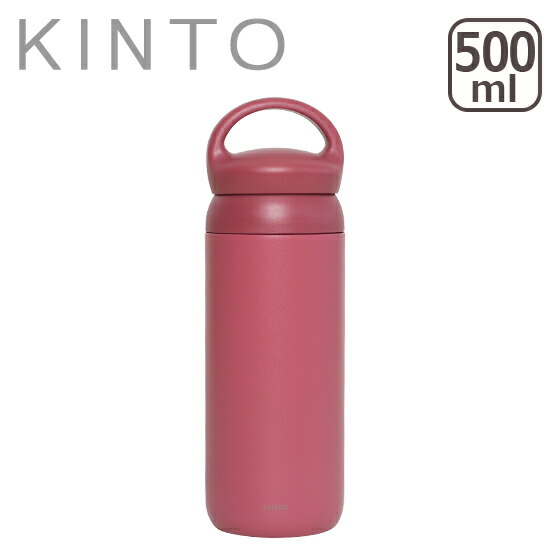 KINTO キントー デイオフタンブラー（保温保冷） 500ml