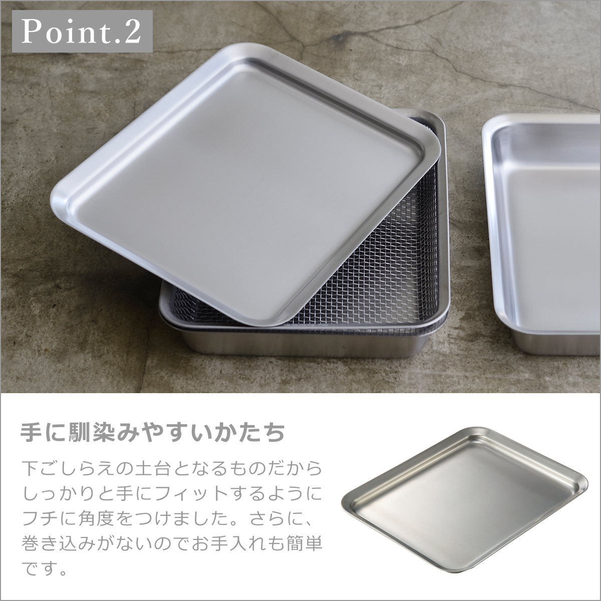 ラバーゼ ステンレス角型 3点セット（バット 21cm LB-007・ざる21cm LB-008・プレート LB-013） 日本製 la base | la base | 11