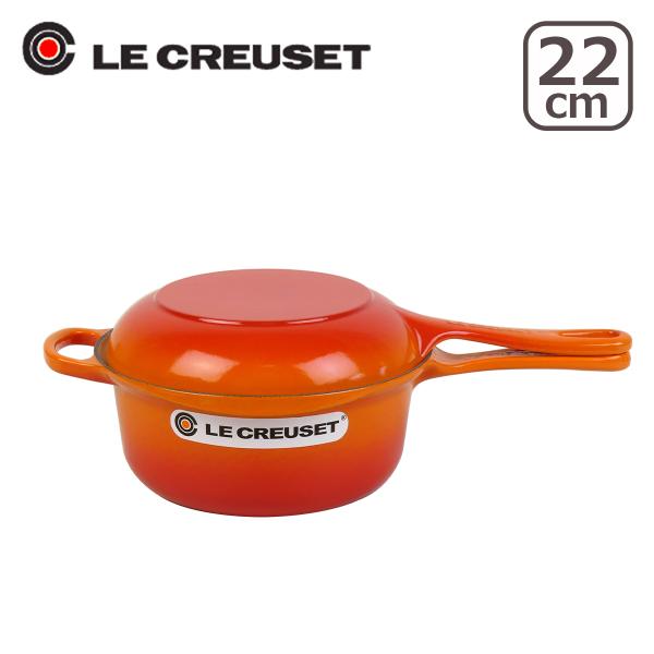取扱店は【美品】LE CREUSET　マルチファンクション　オレンジ　22cm 調理器具