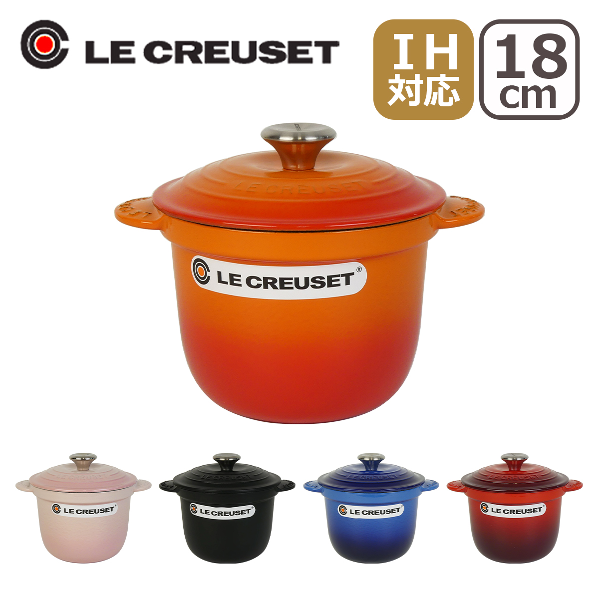 ル・クルーゼ ココットエブリィ 18cm インナーリッド付き IH対応 直火（ガス火）対応 Le Creuset