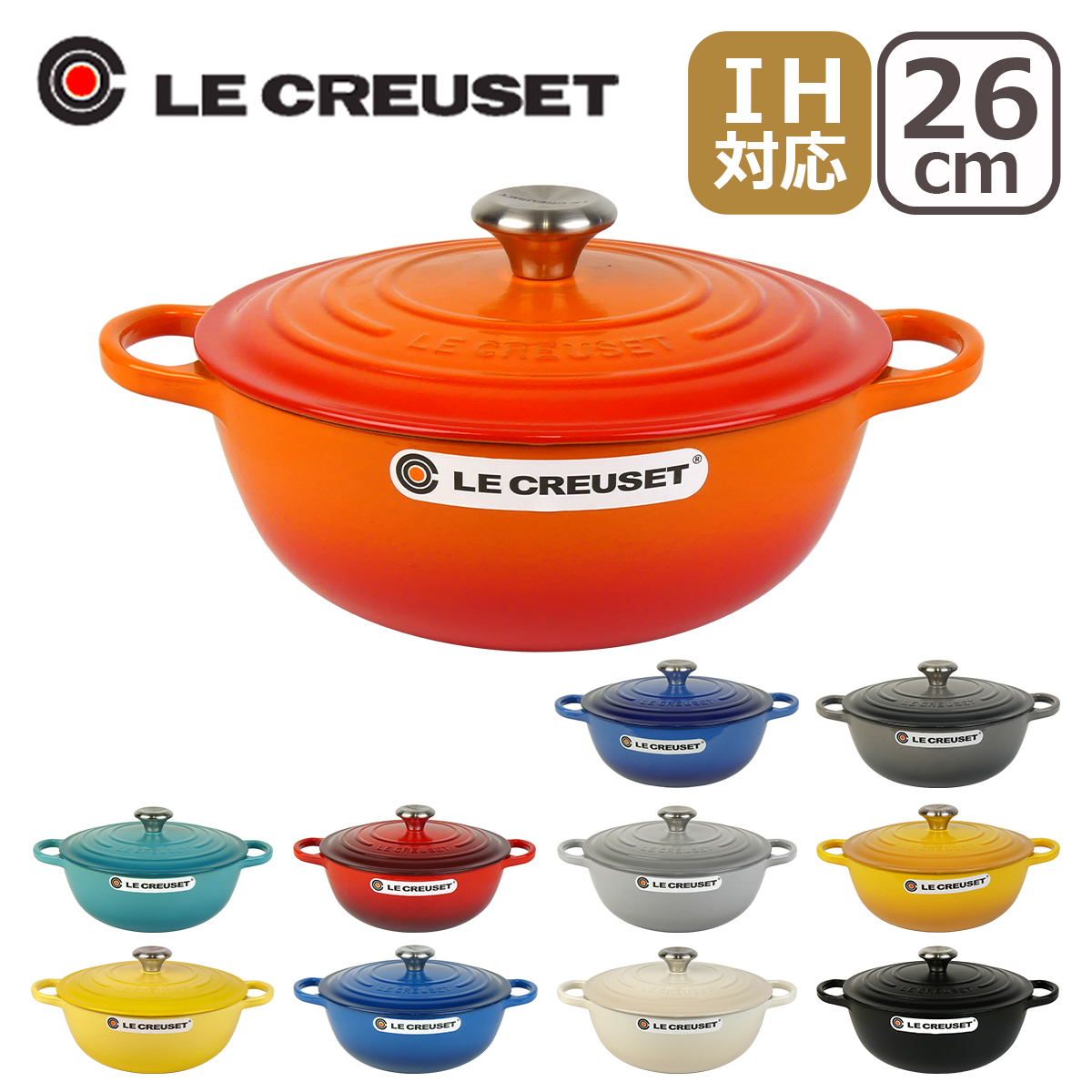 ル・クルーゼ シグニチャー マルミット 26cm Signature Le Creuset