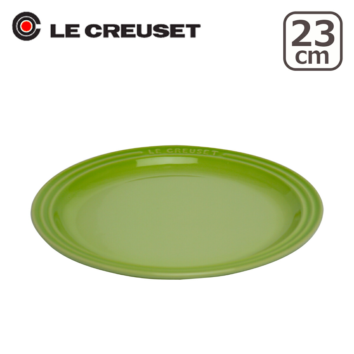 ル・クルーゼ ラウンドプレート 23cm Le Creuset