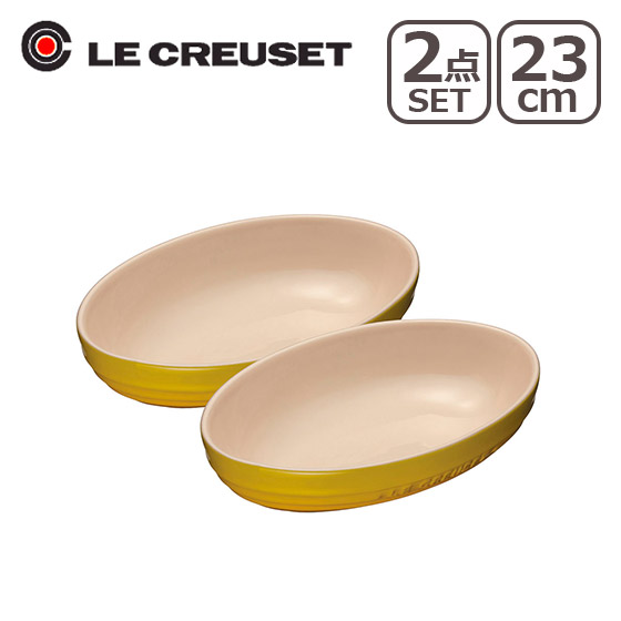 ル・クルーゼ オーバルボール 2個セット Le Creuset