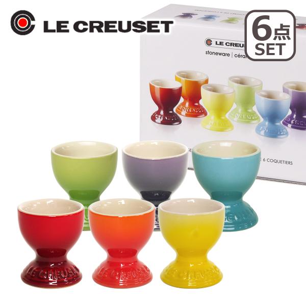 ル・クルーゼエッグスタンド（エッグカップ） 6個セット （レッド・オレンジ・他） Le Creuset