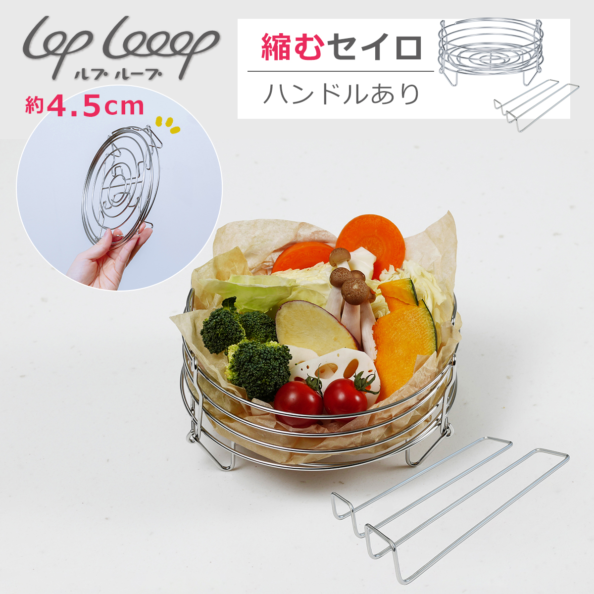 lop Looop 縮むセイロ ハンドル付き せいろ 伸縮 ステンレス製 折り畳み せいろ蒸し器 蒸し料理 ルプループ