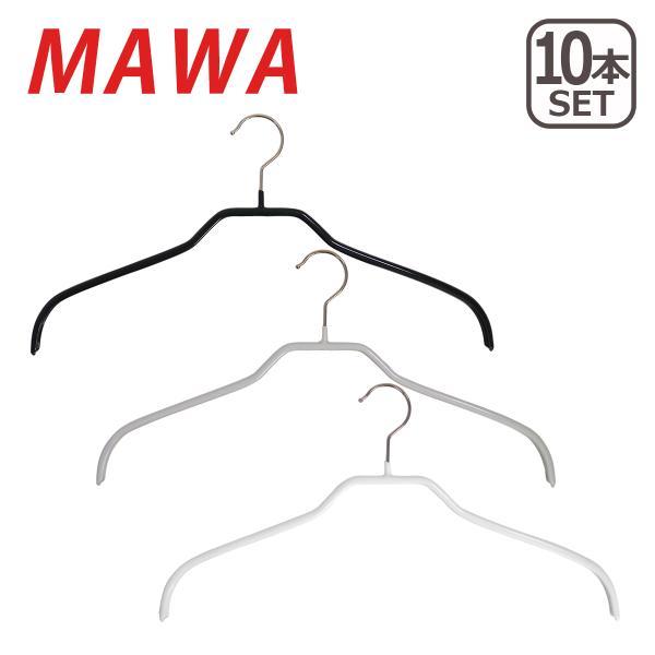 MAWAハンガー （マワハンガー）Silhouette・F ×10本セット 41F 03210｜daily-3