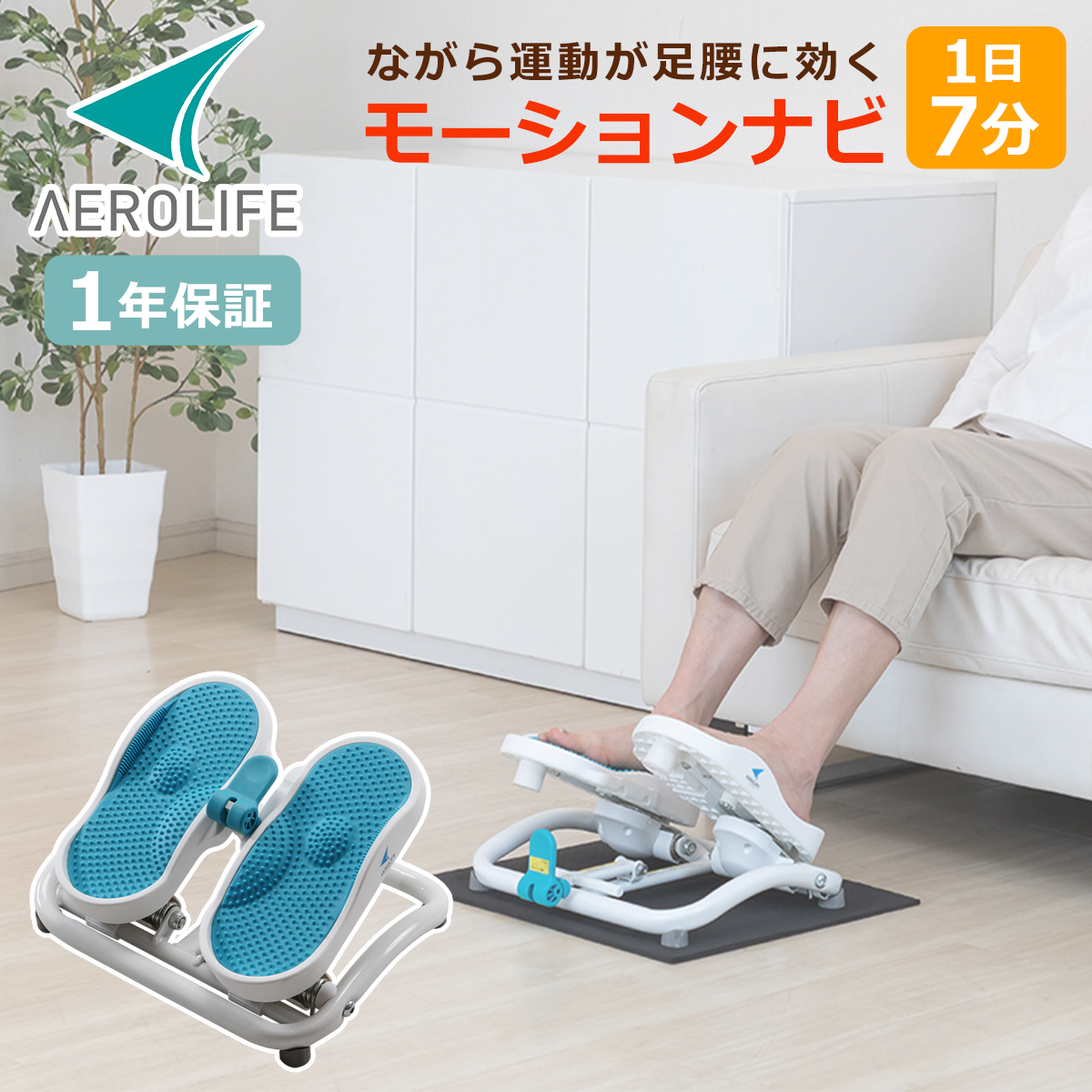 エアロライフ モーションナビ  DR-3830 ステッパー 保護マット付き 家庭用 自宅用 運動不足解消 AEROLIFE