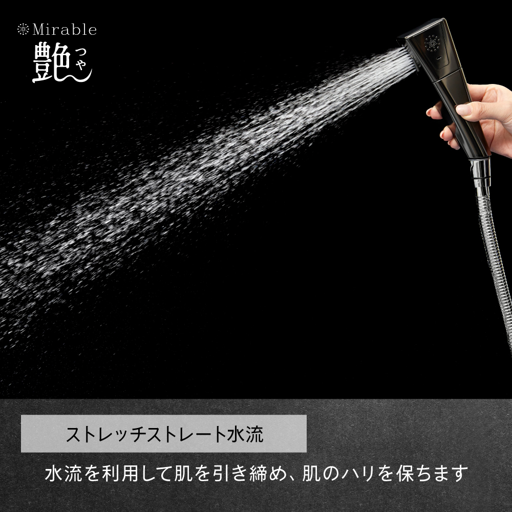 ミラブル（シャワーヘッド）（色：ブラック系）｜浴室用具｜バス、洗面