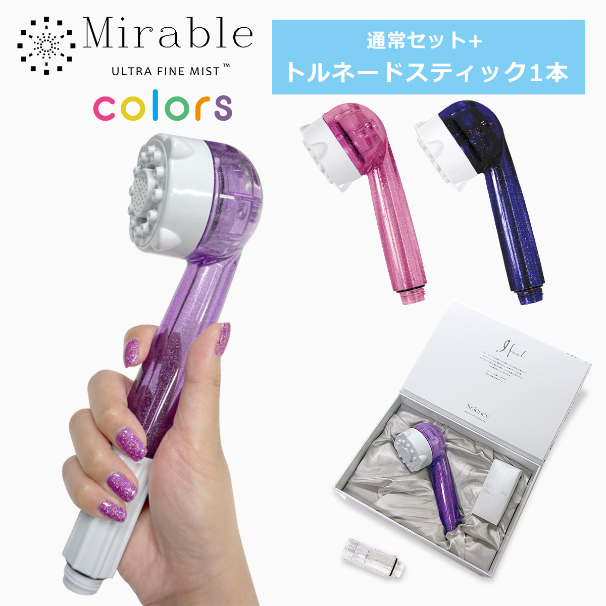 ウルトラファインミスト ミラブルplus シャワーヘッド」の人気