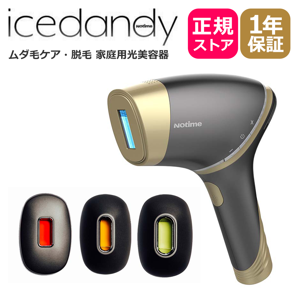 NOTIME 【正規販売店】 メンズ脱毛器 icedandy アイスダンディ SKB