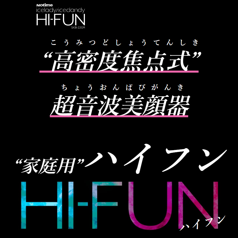 HI-FUN アイスレディ/アイスダンディハイフン SKB-2208