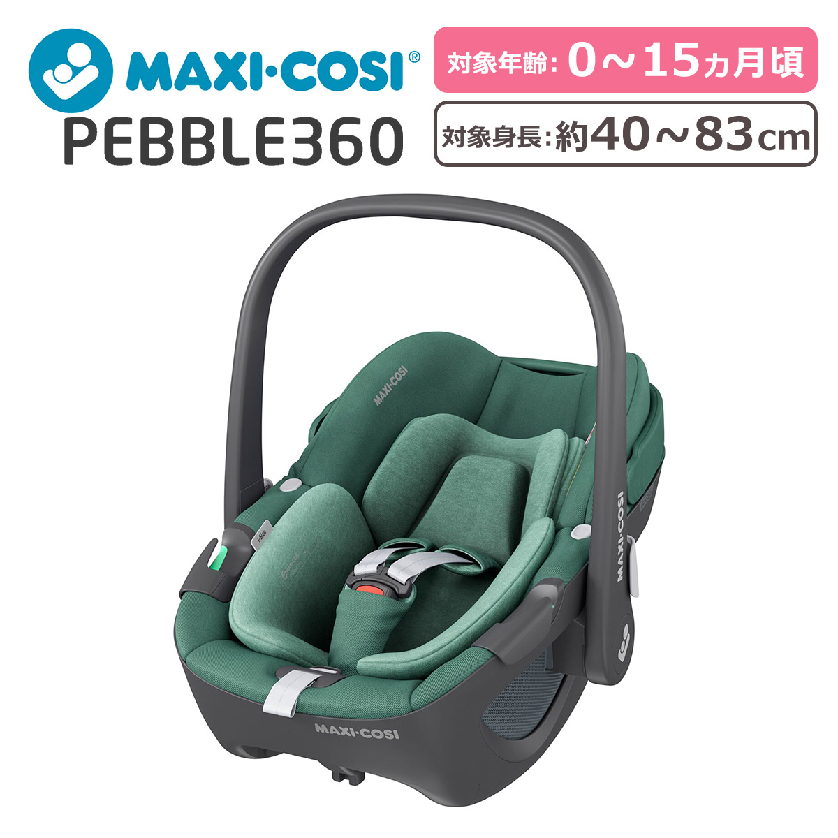 MAXI-COSI マキシコシ Pebble【レンタル】 レンタル