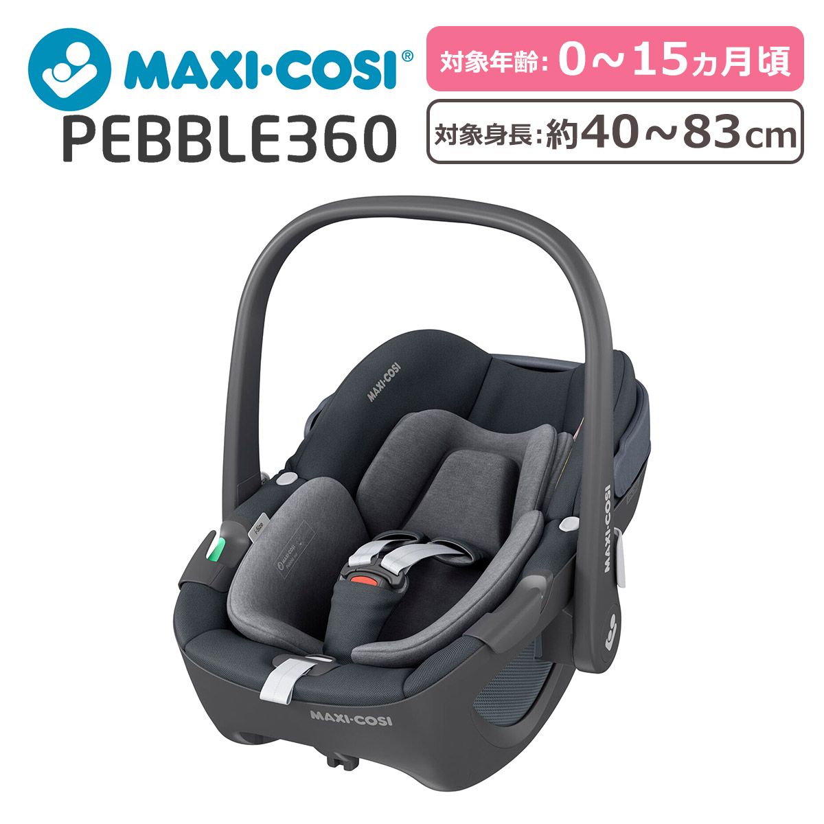 MAXI-COSI ベビーチェア ペブル360 ベビーシート カーシート