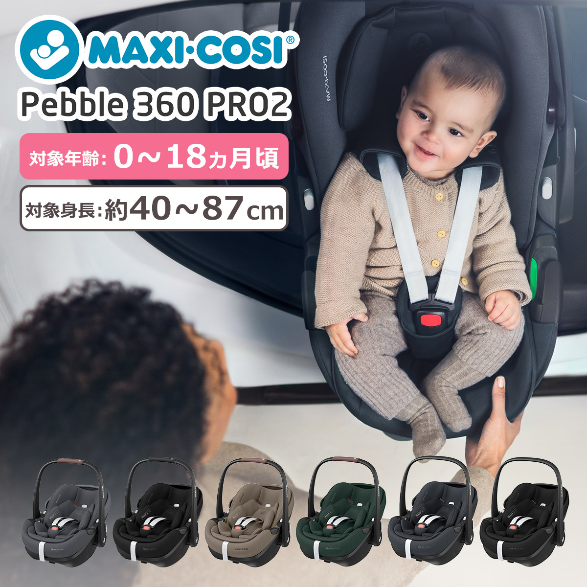 MAXI-COSI Pebble360 チャイルドシート ブラック　アダプター付 MAXI-COSI ベビーシート ぺブル 360 プロ2 チャイルドシート