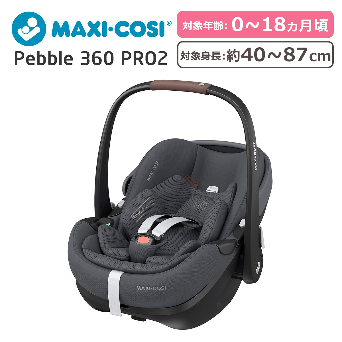 マキシコシPebble 360 Pro2 プベル プロ2【美品】 チャイルドシートのMAXI-COSI（マキシコシ）