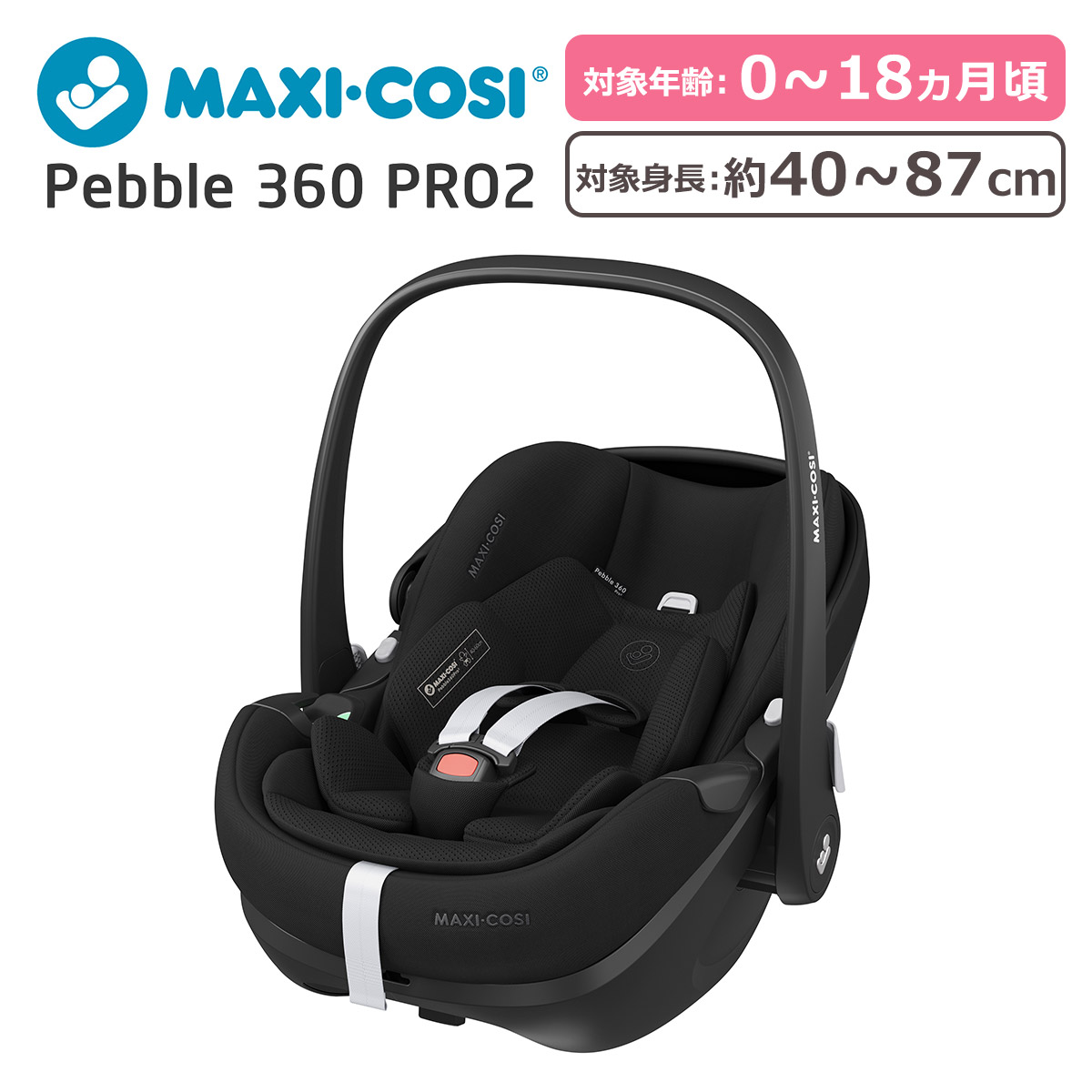 MAXI-COSI Pebble 360PRO チャイルドシート　ペブロ360 チャイルドシートのMAXI-COSI（マキシコシ）