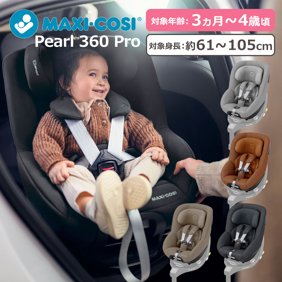 MAXI-COSI マキシコシ パール360プロ チャイルドシート PEARL