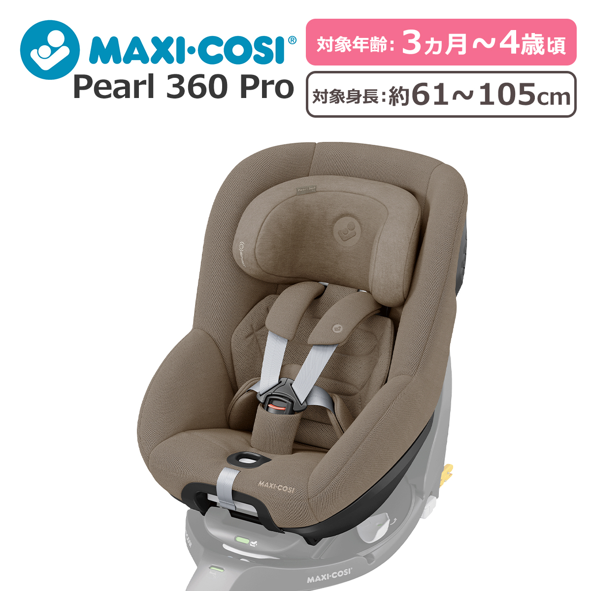 MAXI-COSI マキシコシ パール360プロ チャイルドシート PEARL