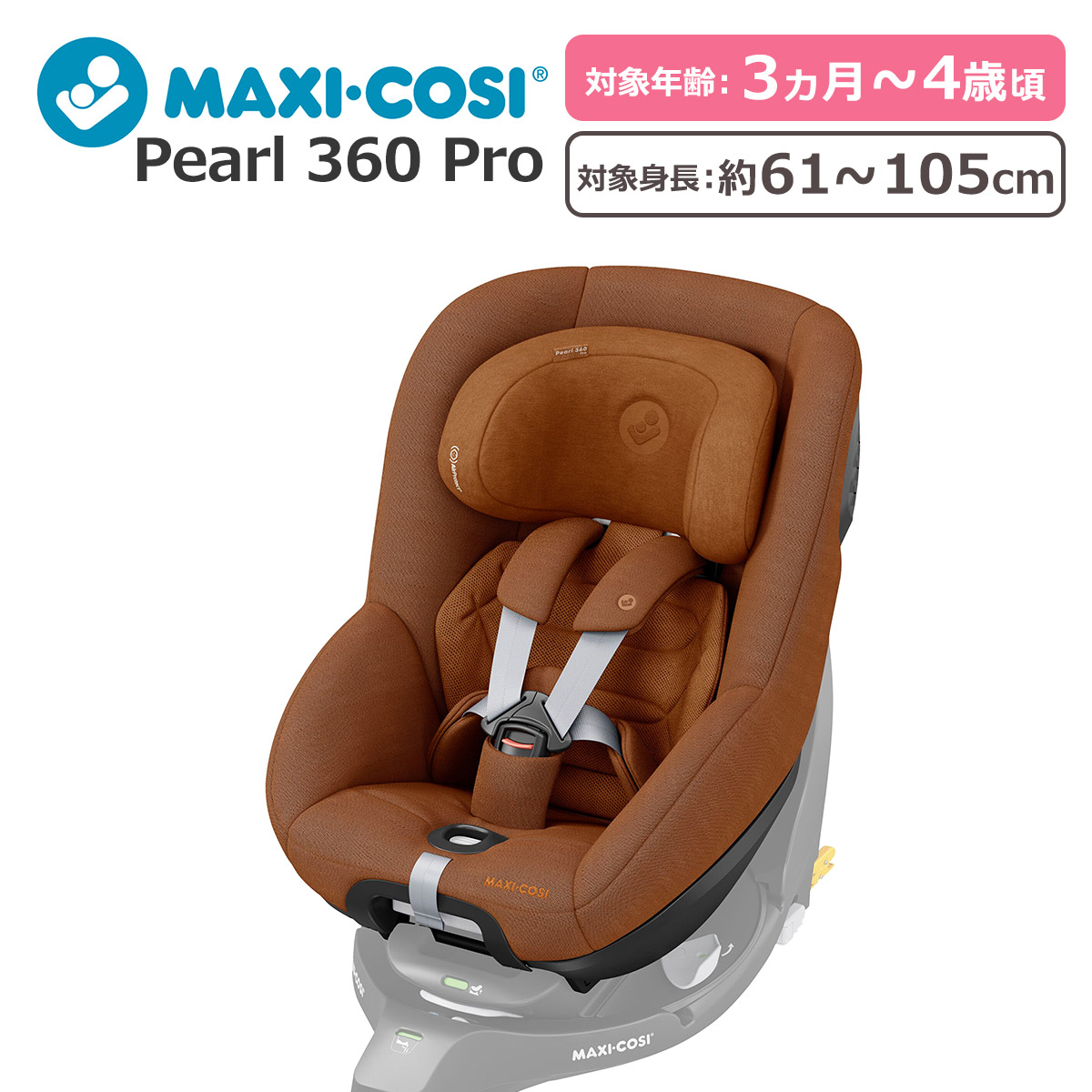 MAXI-COSI マキシコシ パール360プロ チャイルドシート PEARL